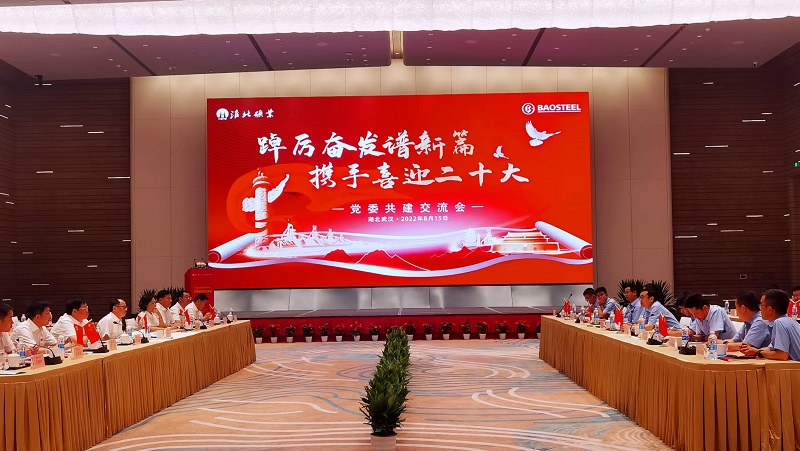 淮北礦業(yè)集團與中國寶武集團寶鋼股份公司舉行黨委共建?；幢钡V業(yè)供圖